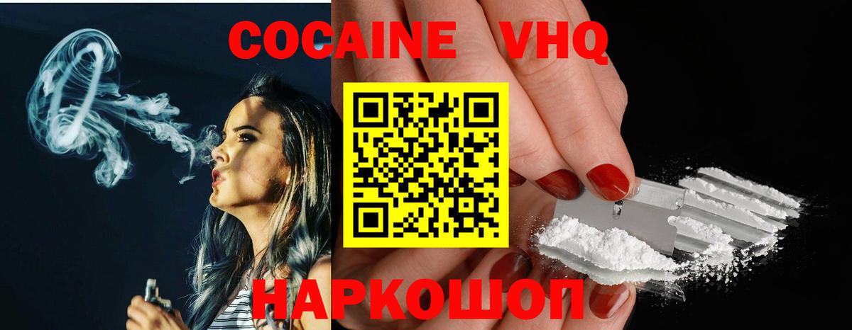 Кокаин Перу  Cocaine VHQ  Вход с VPN  Тосно 