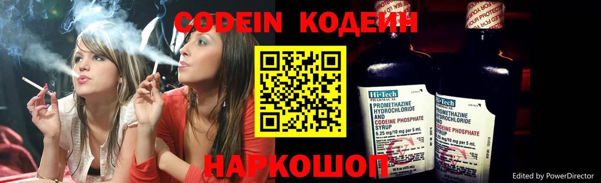 Кодеиновый сироп Lean напиток Lean (лин) Тосно