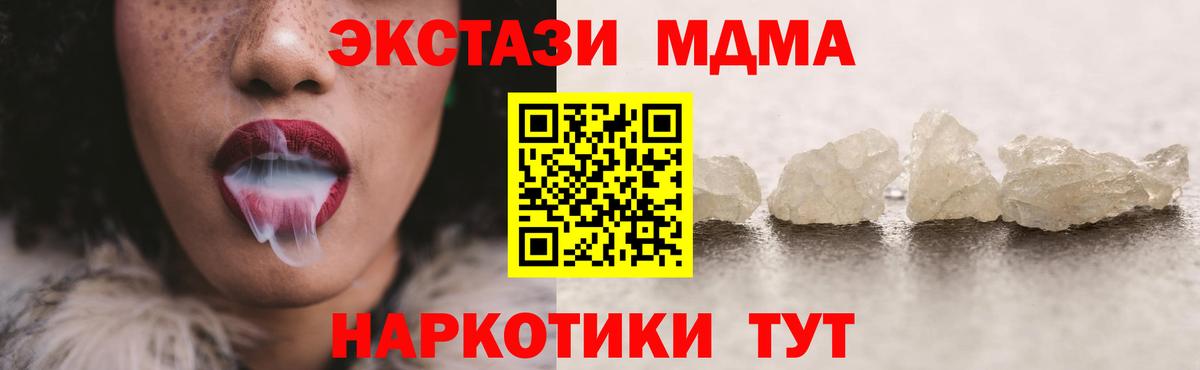 МДМА кристаллы  Вход с VPN  MDMA  Тосно  MDMA молли 