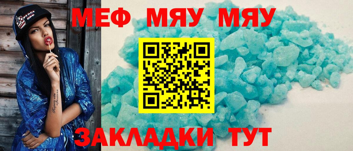 Меф мяу мяу Тосно