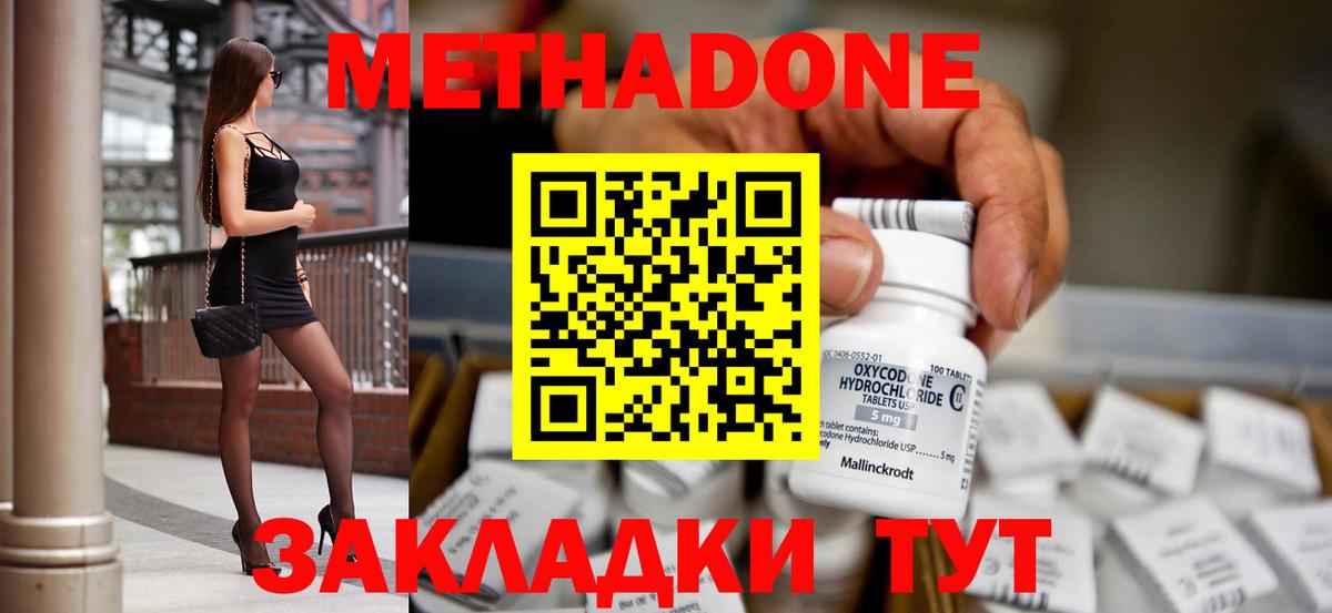 Метадон кристалл Тосно